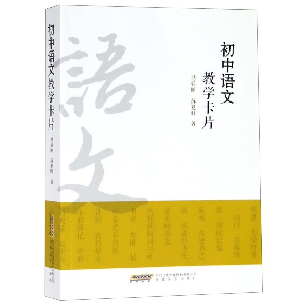 初中语文教学卡片 安徽文艺出版社
