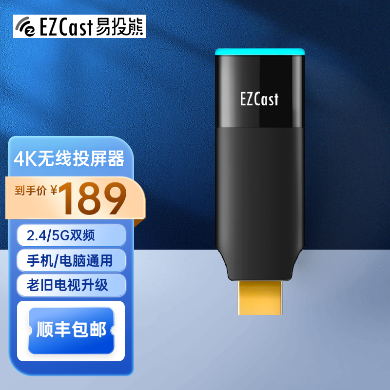 EZCast 2无线同屏hdmi传输器4K高清手机笔记本通用投屏器电视投影