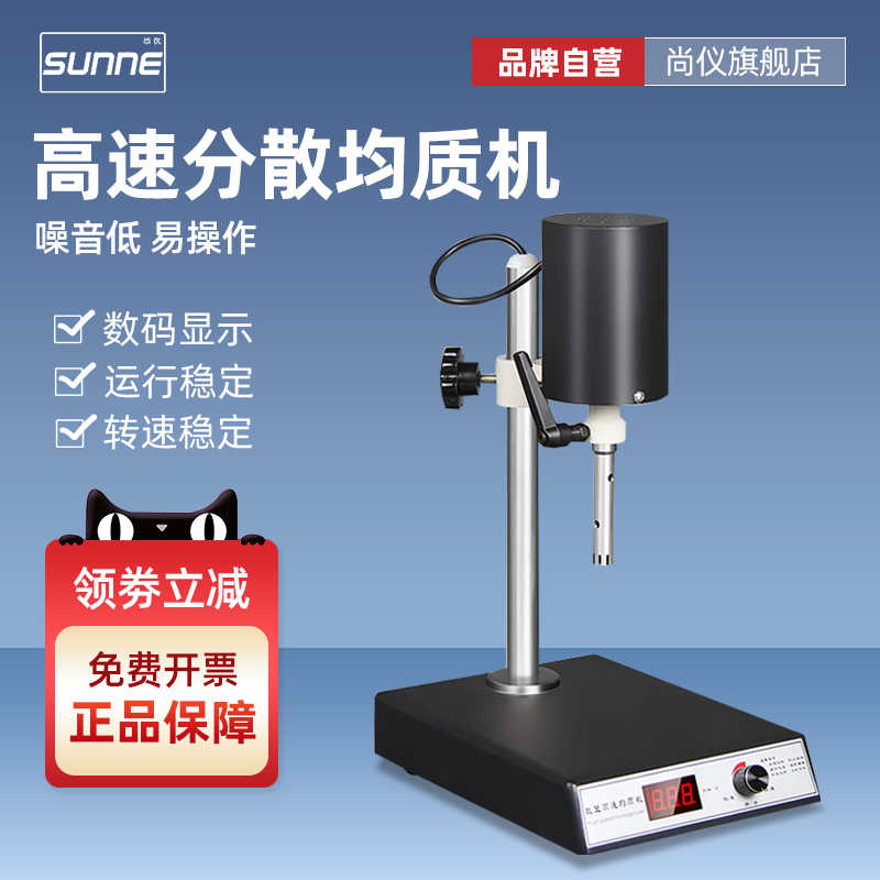 上海尚仪数显高速均质机生化实验室低噪音数显可调剪切分散匀浆机