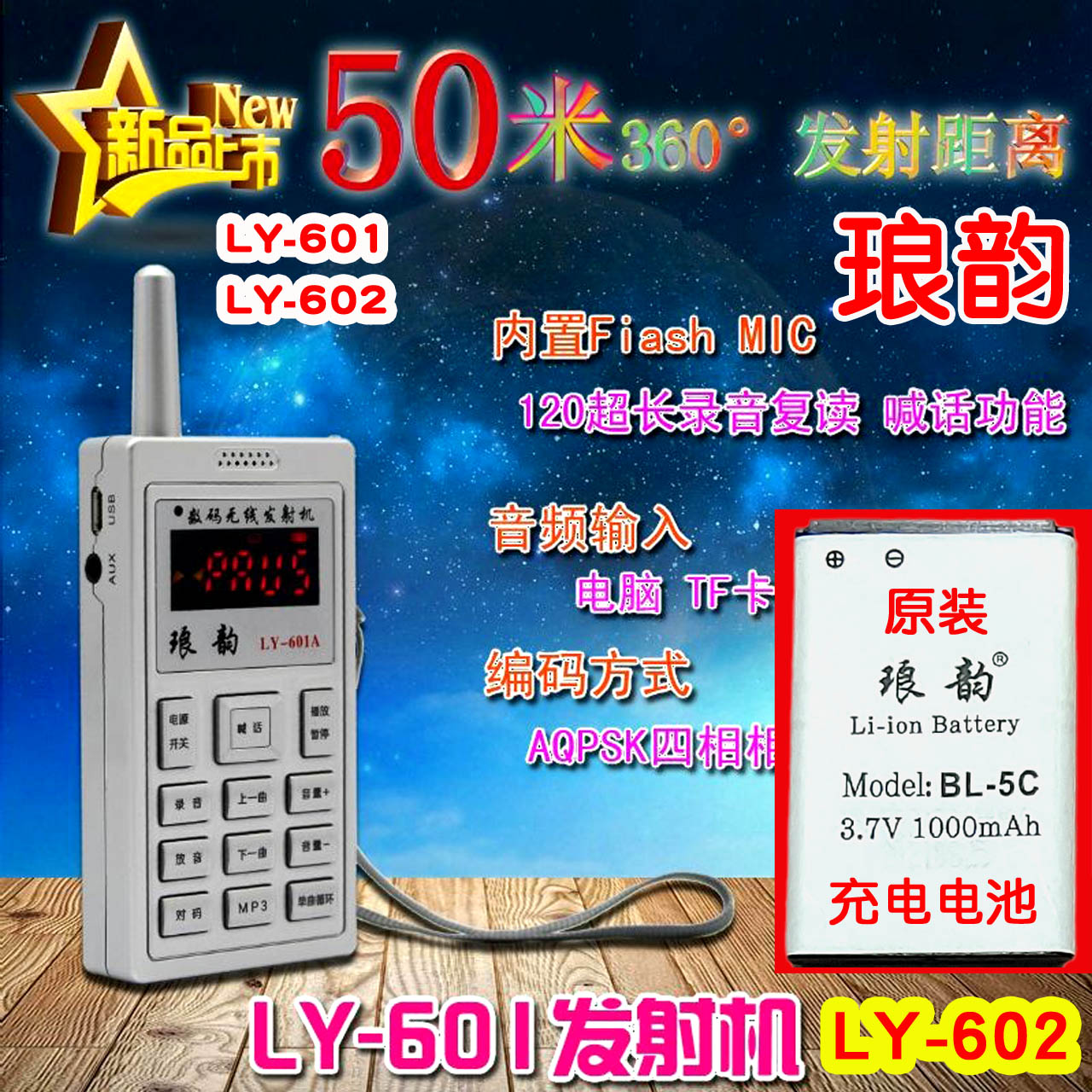 琅韵LY-601/602无线发射机器3.7V电池SP-60K/100K/40扩音喇叭用