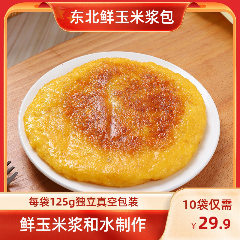 谷稻瑶东北鲜糯玉米浆包125g/袋低脂玉米饼当季玉米糍粑粑浆苞饼