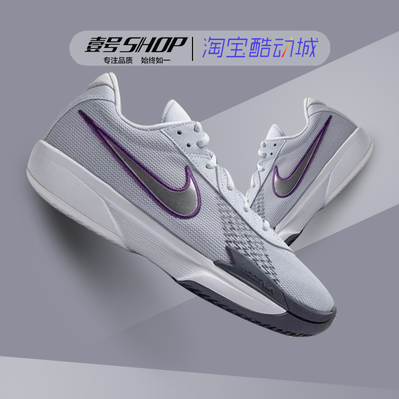 Nike耐克 Air Zoom G.T. Cut 白紫 低帮实战篮球鞋 FB2598-002