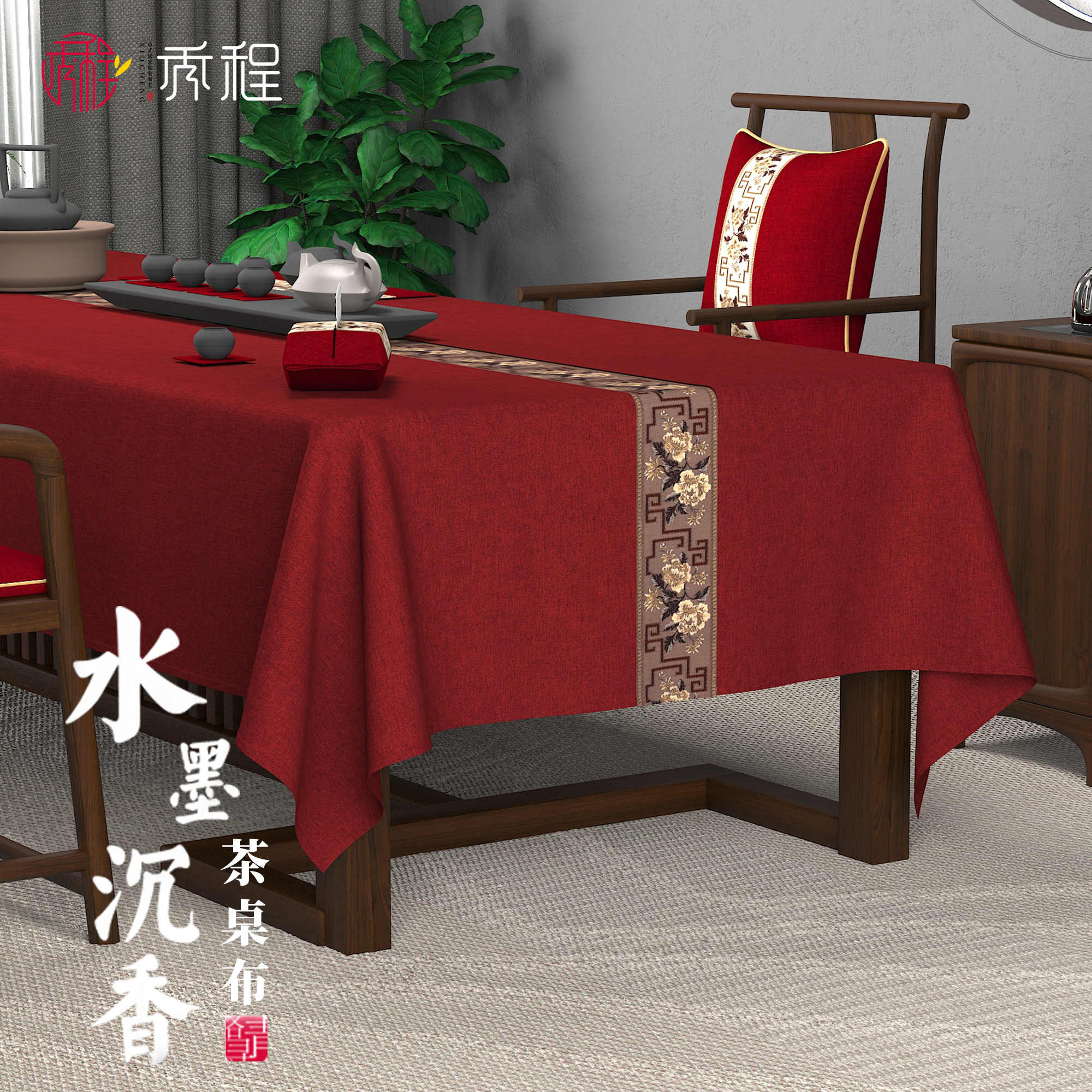 中国风禅意红色桌布轻奢高级感新中式茶布茶桌布茶台长方形专用布