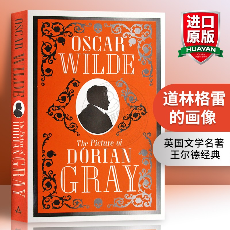 道林格雷的画像 英文原版小说 英文版 The Picture of Dorian Gray 英国著名戏剧家 王尔德经典名著文学小说 进口英语书籍