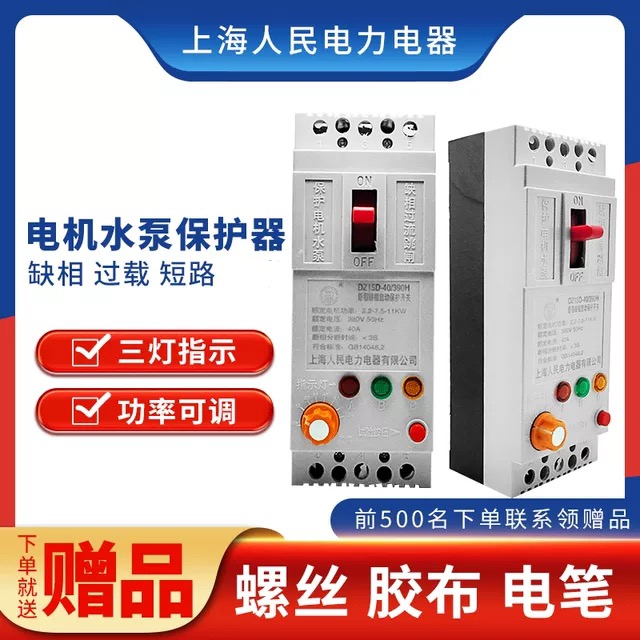 新上海人民缺相保护器1-11KW开关380V三相电机潜水泵风机电流可调