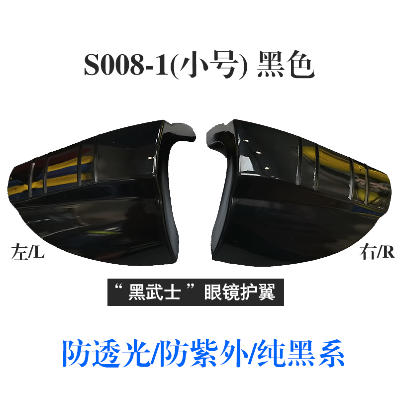 TPU眼镜护翼/3副包邮安全眼镜护翼眼镜侧翼防护/近视眼  1付包邮