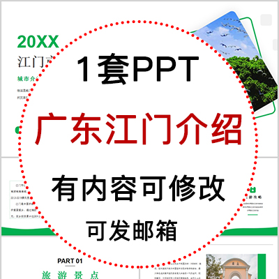 广东江门城市印象家乡旅游美食风景文化介绍宣传攻略相册PPT模板