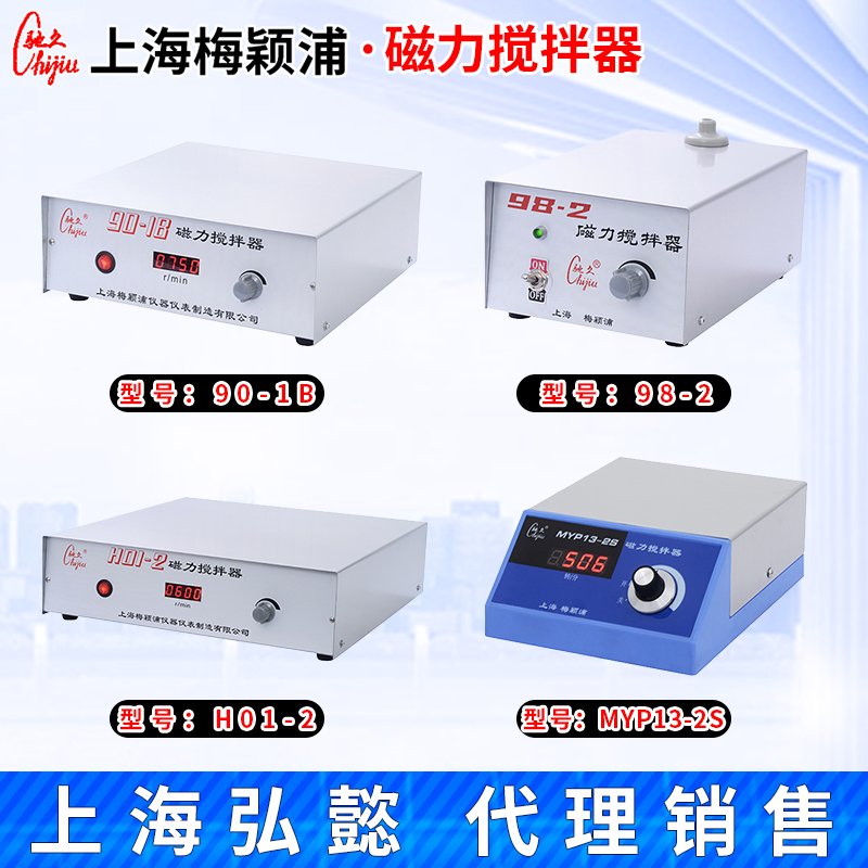 上海85-1磁力搅拌器MYP13-2S/98-2不锈钢大功率H01-2/90-1B