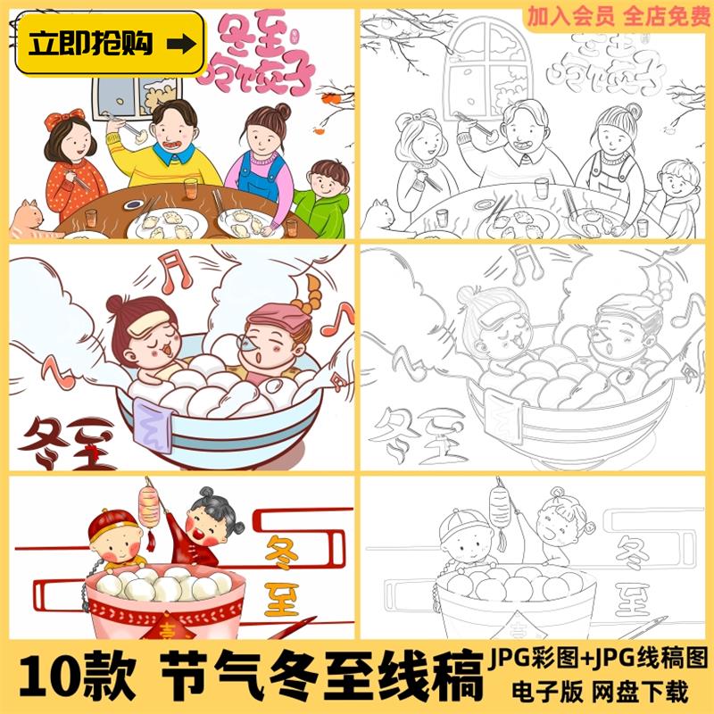 XG349节气冬至吃饺子汤圆绘画线稿电子版涂色儿童手绘黑白线稿图
