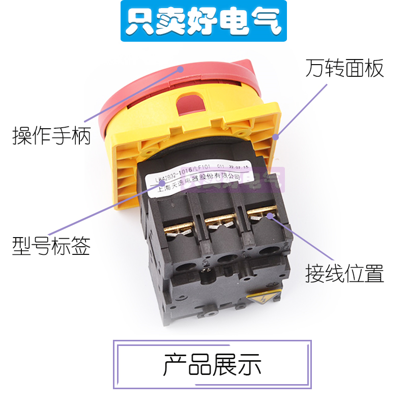 上海三相电源开关LW42B32 -1016/L隔离凸轮通断开关3P/32A63A
