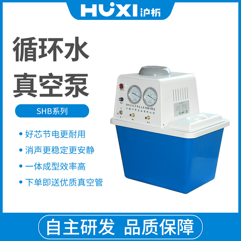 。上海沪析SHB-IIIA循环水真空泵实验室循环水式多功能泵多用