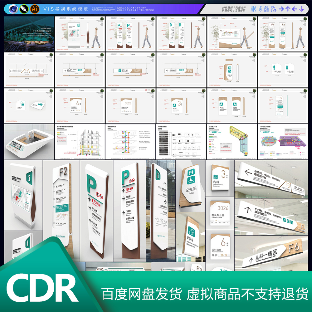 新品高端整套医院导视系统设计医院标识牌指示牌科室牌CDR素材