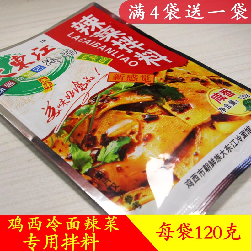黑龙江鸡西冷面辣菜拌料带口大东江干豆腐专用大东江拌料酸甜包邮