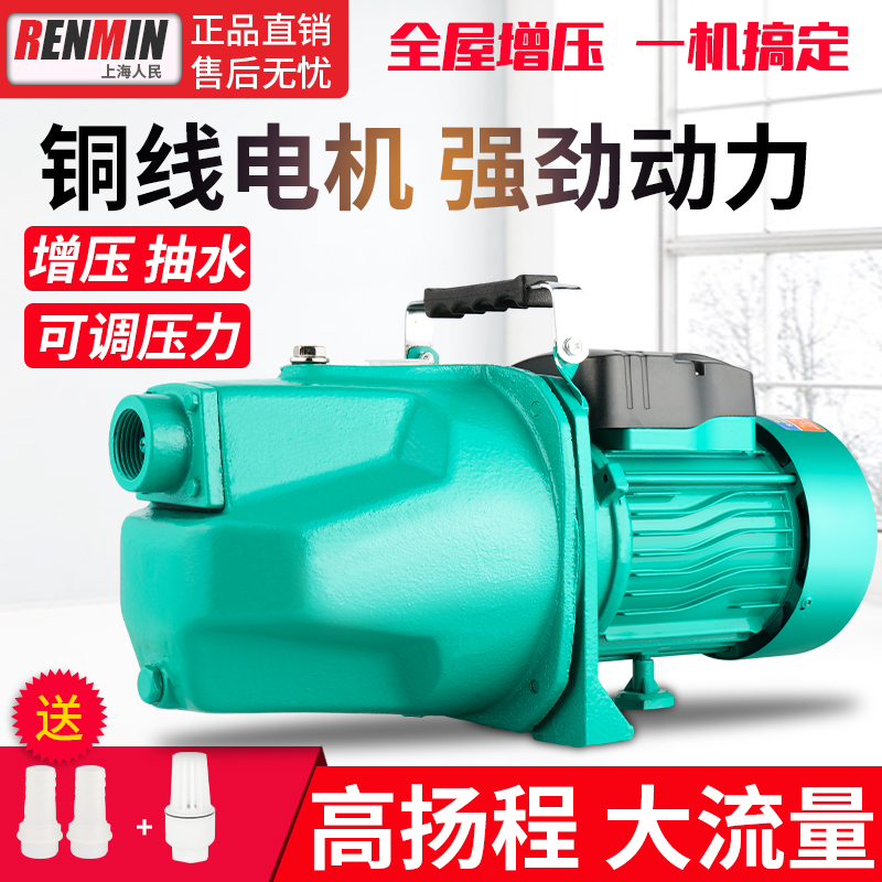 速发上海人民喷射泵全自动吸水自吸泵高扬程增压泵家用220V井水抽