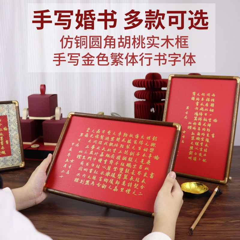 中国风民国婚书手写订婚书定制结婚礼物纪念相框摆台高级感下聘礼