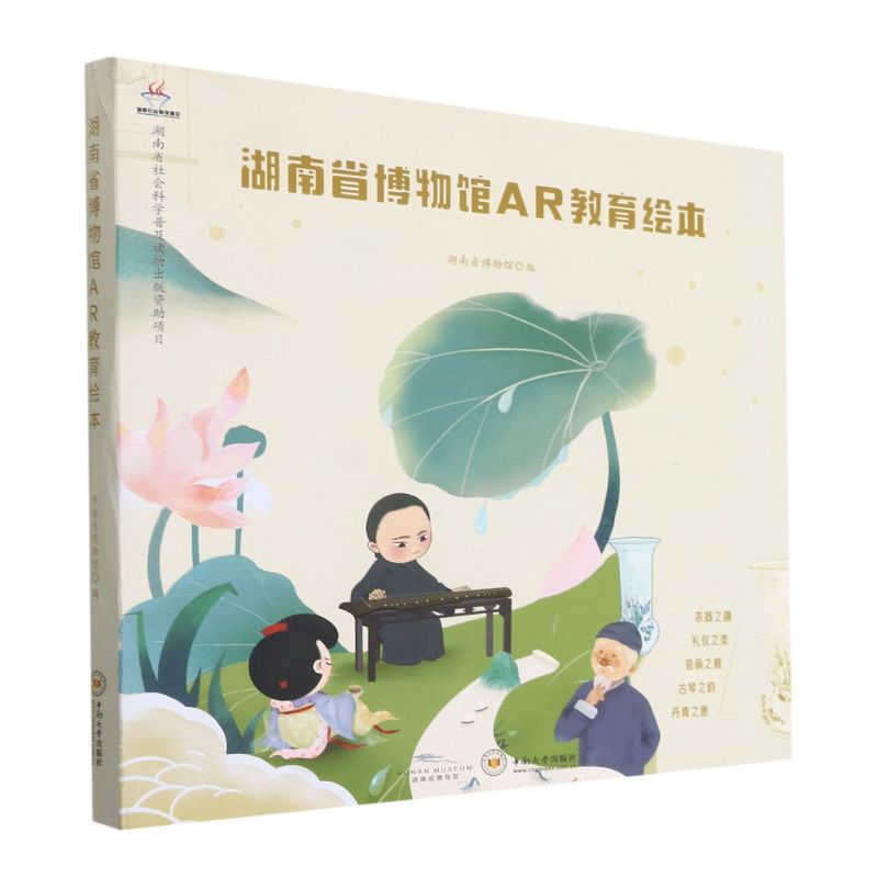 湖南省博物馆AR教育绘本