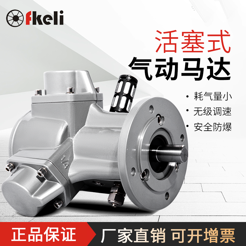 上海fkeli活塞式气动马达 柱塞式气动马达厂家可代替日本太阳铁工