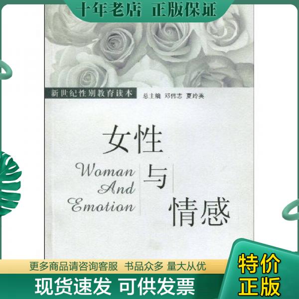正版包邮女性与情感 9787532085835 舒培丽,胡近著 上海教育出版社