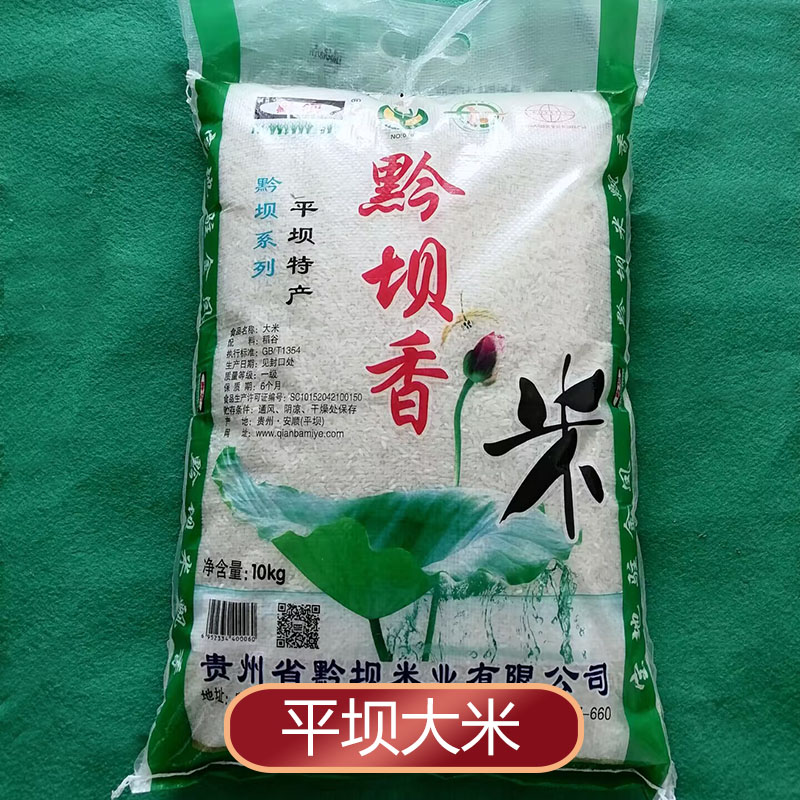 平坝大米20斤安顺特产稻花香黔坝香米长粒籼米初荷农庄生态米