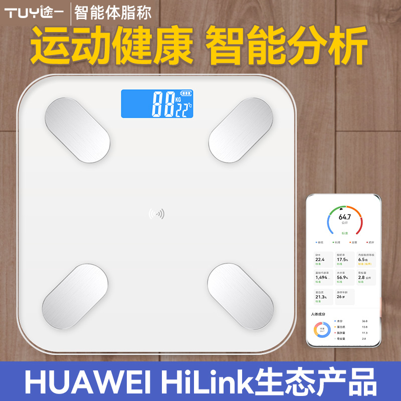 体重秤电子秤家用精准充电智能体脂称人体秤支持HUAWEI HiLinK