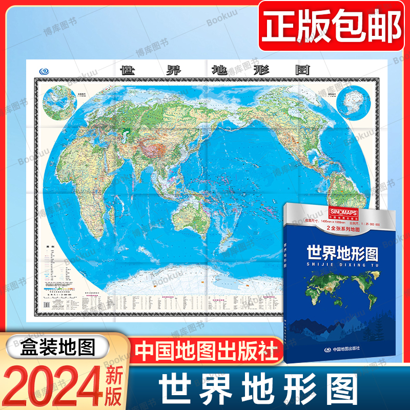 2024新版 世界地形图（双全）高考适用纸质折叠地图 有折痕等高线地图平面地形图 世界各国地形版 地势图 地貌图 中国地图出版社