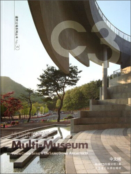 HX 博物馆的变迁 9787561182260 大连理工大学 韩国C3出版公社 编