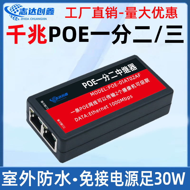 POE中继器一分二级联宝网络监控摄像机标准交换机分离器供电模块