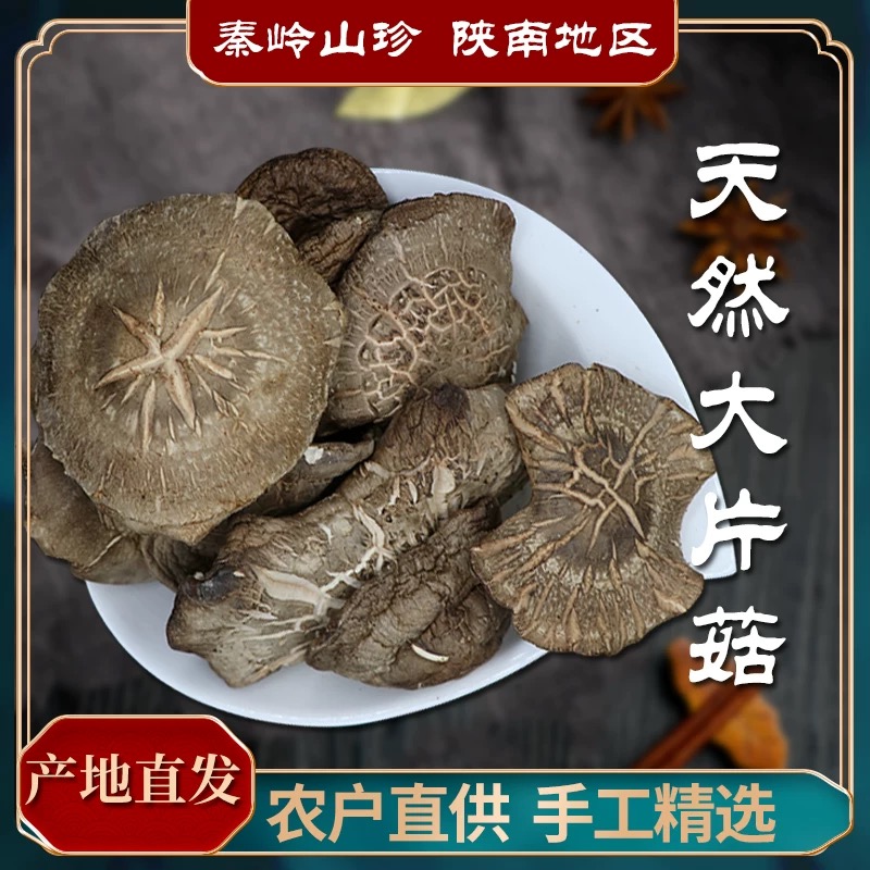 农家中国大陆陕西省自产香菇大片 手工挑选  6斤包邮