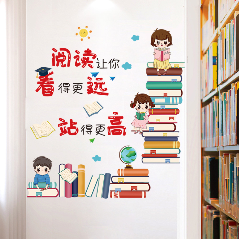 图书角布置阅读区墙贴班级教室文化墙装饰装饰贴纸小学一年级环创