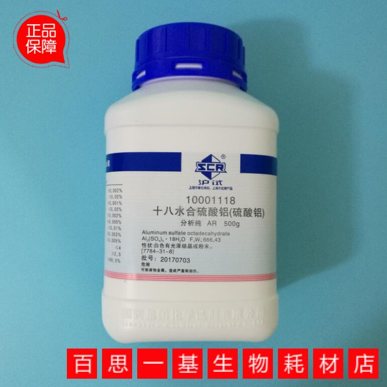 上海国药试剂 硫酸铝 十八水 AR 分析纯 沪试 500克