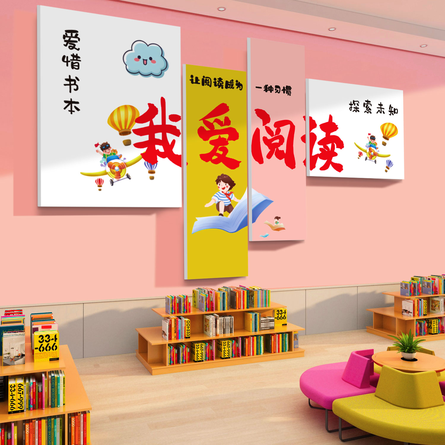 阅读文化墙贴区室图书布置装饰绘本馆环创读书店幼儿园自然角墙面
