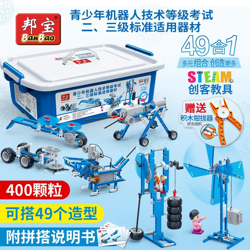 邦宝创客教育机械齿轮机器人教具小学生3儿童电动拼装积木玩具695