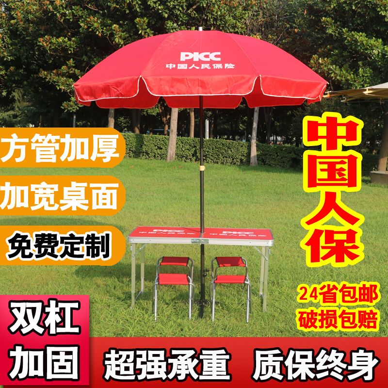 ICC中国人民保险展业桌宣传桌桌椅桌广告咨询桌椅