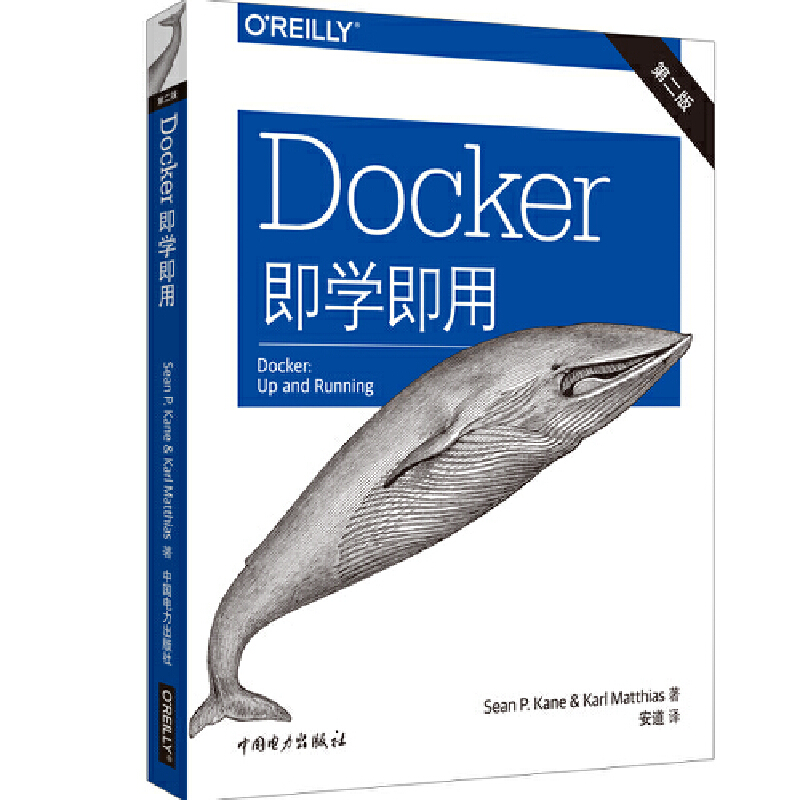 Docker即学即用（第二版）中国电力出版社