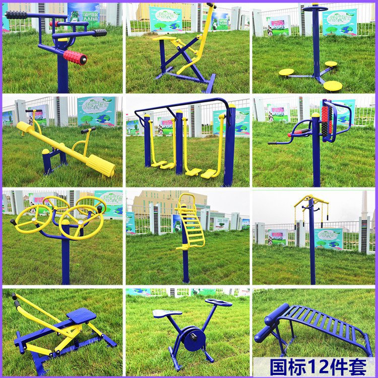 迈动户外健身器材室外小区公园广场社区老年体育用品锻炼运动组合