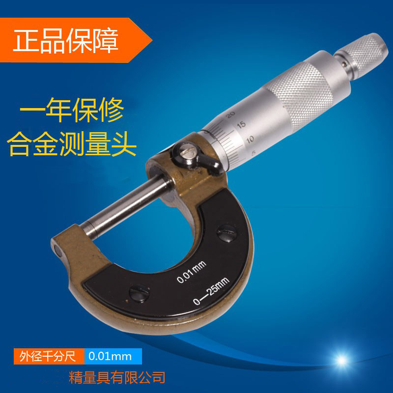 上海外径千分尺0-25mm0.01螺旋测微仪 内径千分尺25-50mm50-75mm