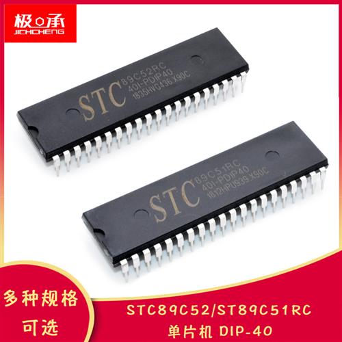51单片机芯片 STC89C52RC-40I-PDIP40 89C51集成电路IC直插DIP40