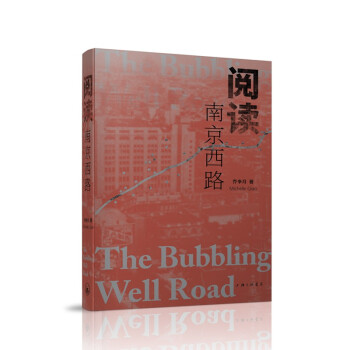 阅读南京西路上海三联书店9787542674487