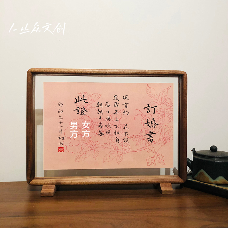 中式粉色婚书纯手写高级感国风订婚书实木相框摆台小众礼物可定制