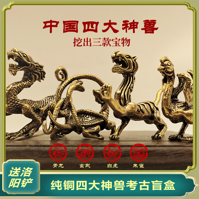 中国四大神兽考古盲盒博物馆文创失传宝物青铜器考古挖掘玩具男孩
