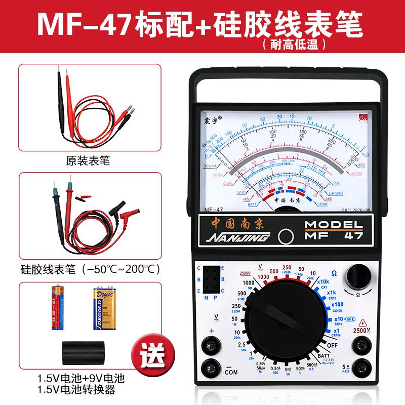 速发新品南京MF47内磁指针式万用电表高精度机械式防带烧X蜂鸣电