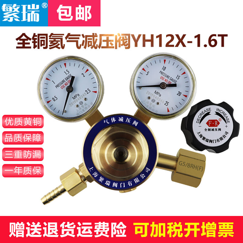 上海YH12X-1.6T氦气减压器氦气减压阀全铜恒压阀调节器压力表