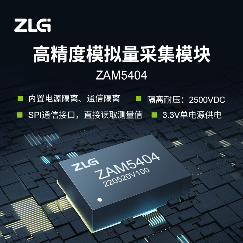 致远电子 01%精度电源/通信隔离 隔离模拟信号采集模块ZAM5404