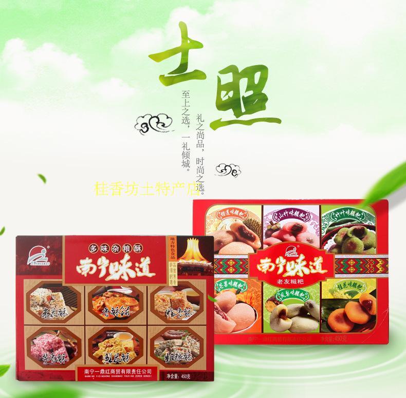 新品广西南宁特产糕点南宁味道多味杂粮酥老友糍粑组合450g 2盒起
