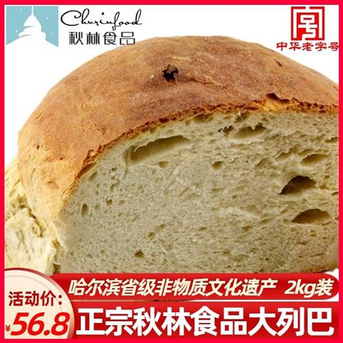 哈尔滨秋林大列巴面包 正宗俄罗斯碳烤无油无糖早餐面包可切片2kg