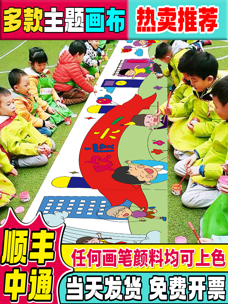 学校幼儿园六一儿童节活动图书室手工diy百米画卷涂鸦画布可定做