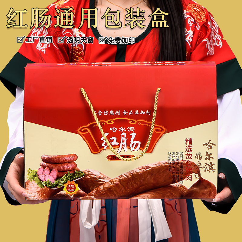 红肠包装盒通用香肠风干肠礼盒哈尔滨红肠腊肠熟食礼品盒空盒定制