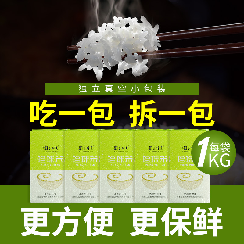 2023新东北大米5kg 黑龙江珍珠米真空小包装圆粒寿司粥米10斤米砖