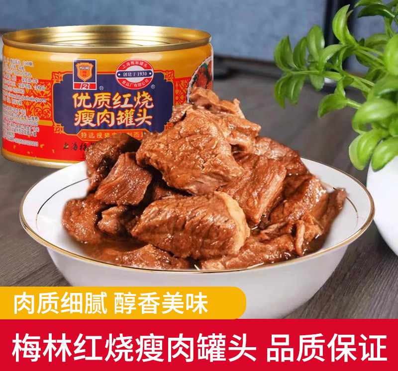 上海梅林红烧瘦肉罐头340g罐下饭菜即食午餐肉户外方便猪肉制品