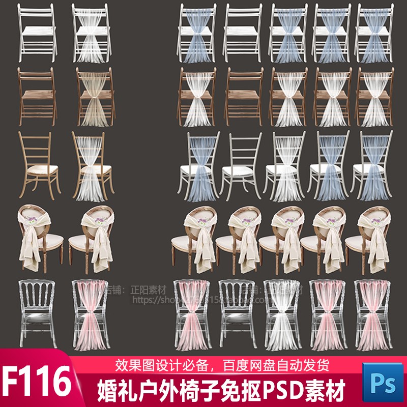 婚礼户外椅子竹节椅木椅森系psd椅背纱素材效果图设计道具